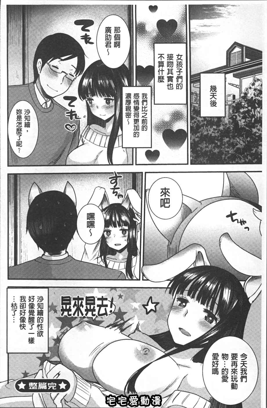 第19話-繼續，不要提-第4頁