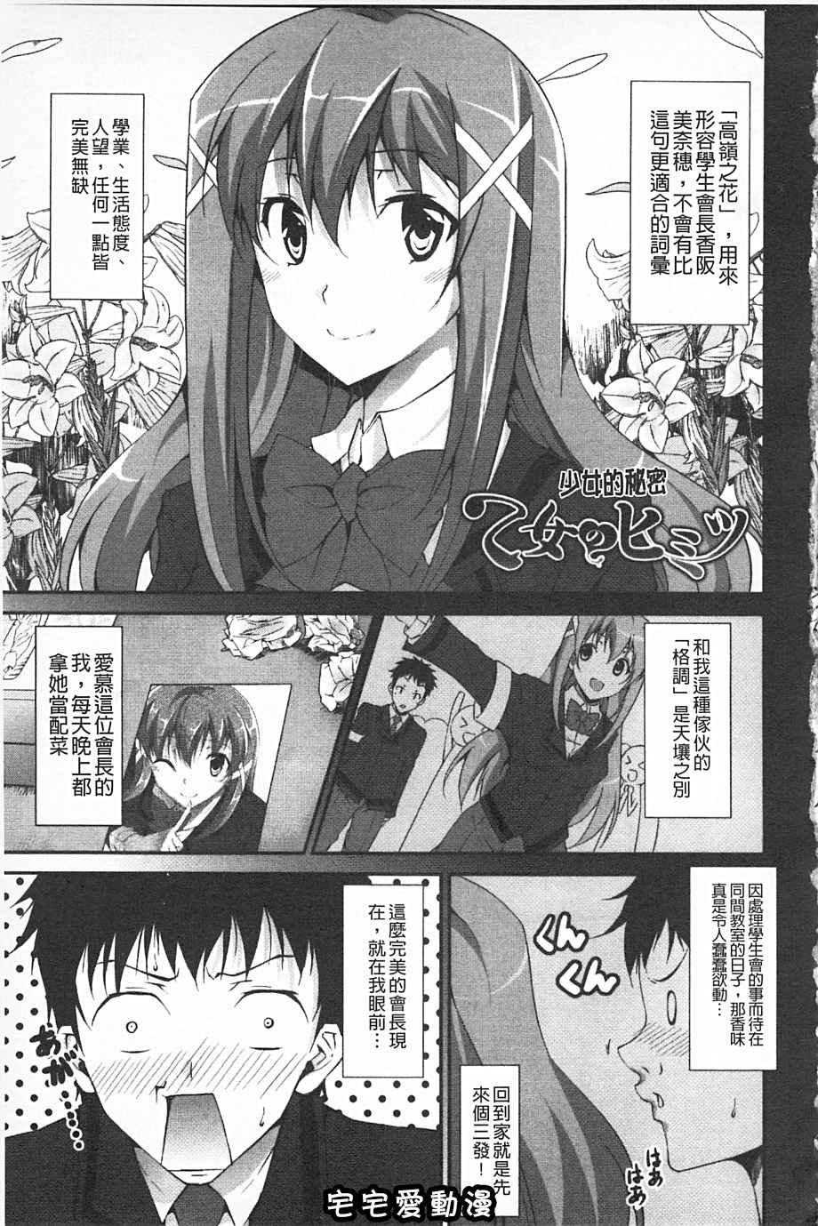 第79話 - 在志豪的帶領之下…-第22頁