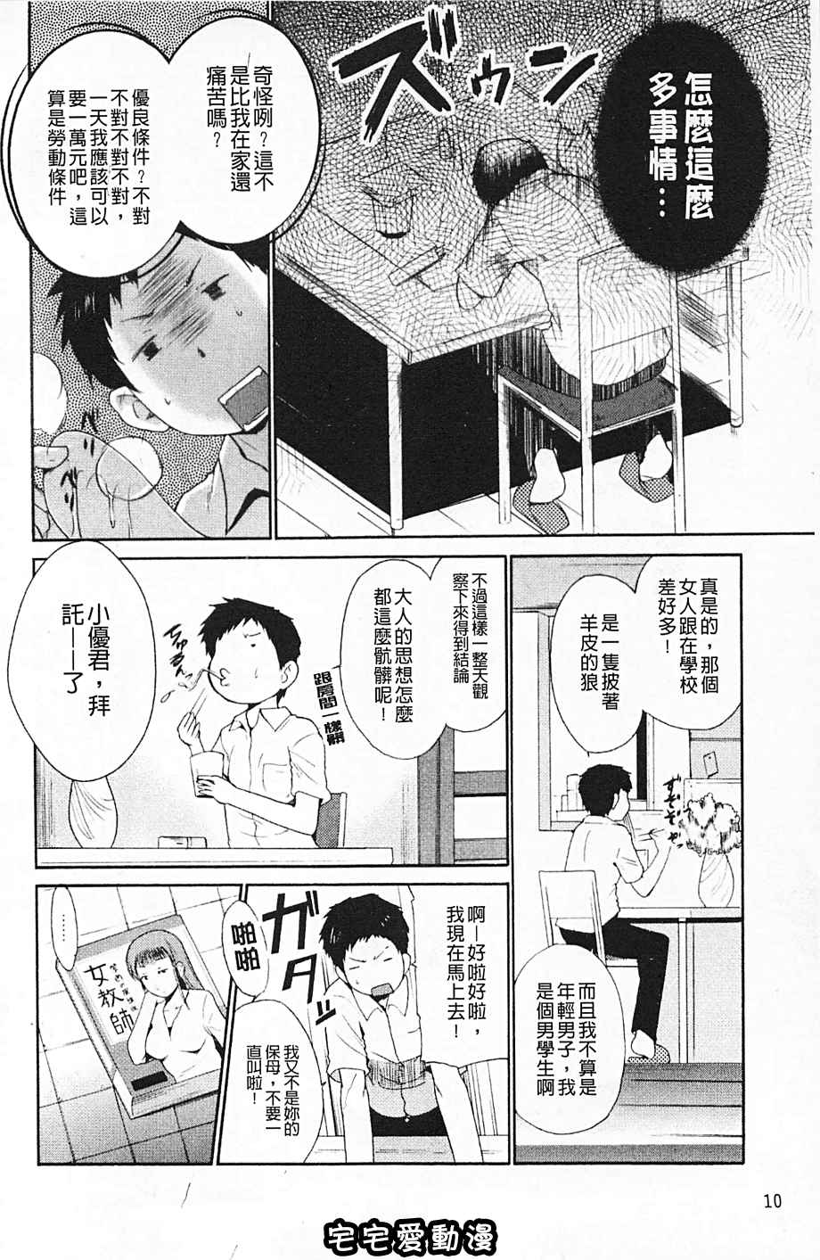 第18話-要不要再練習一次?-第25頁