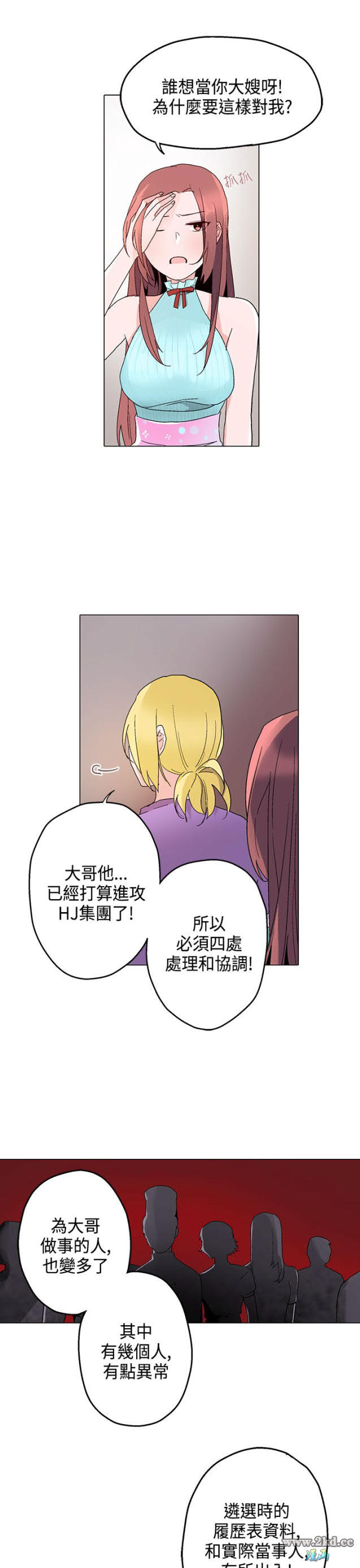 第79話-誘惑 受打擊的莉娜-第10頁