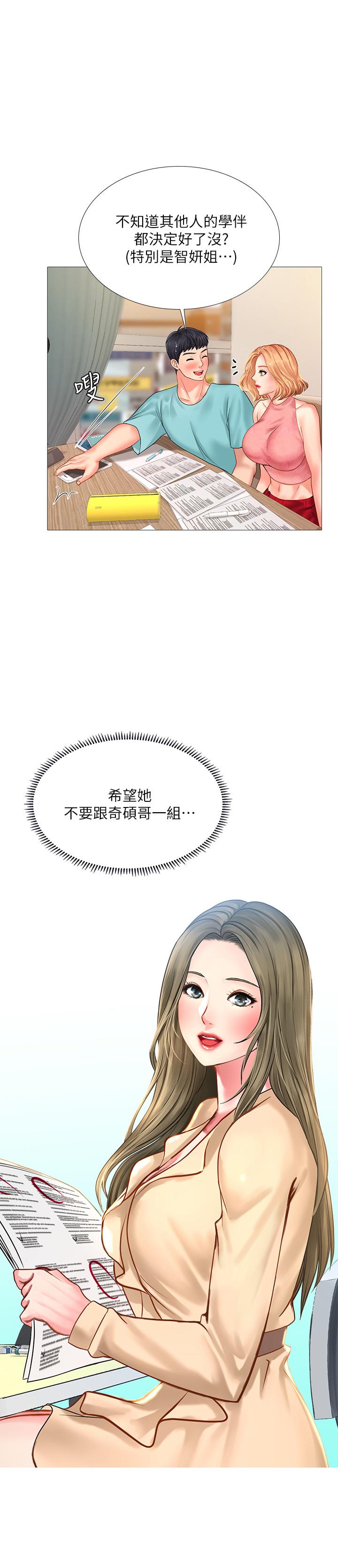 第18話-來自學伴的安慰-第25頁
