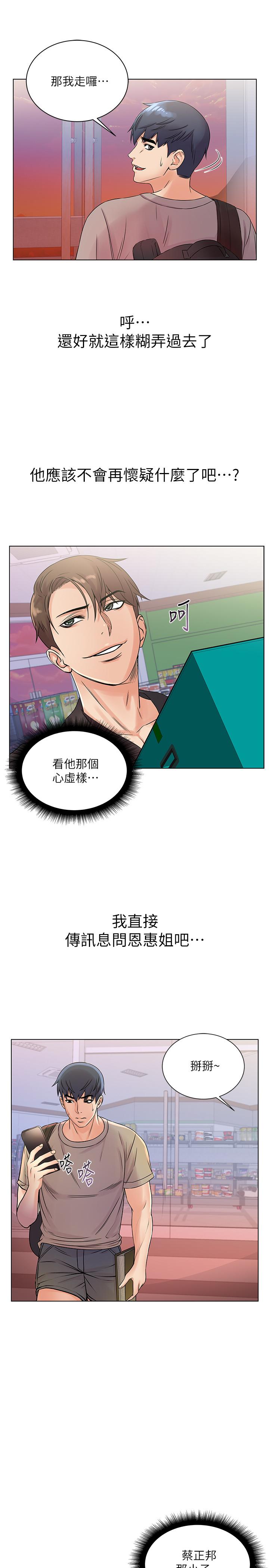 第19話-偷偷用身體進攻的朵宜-第16頁