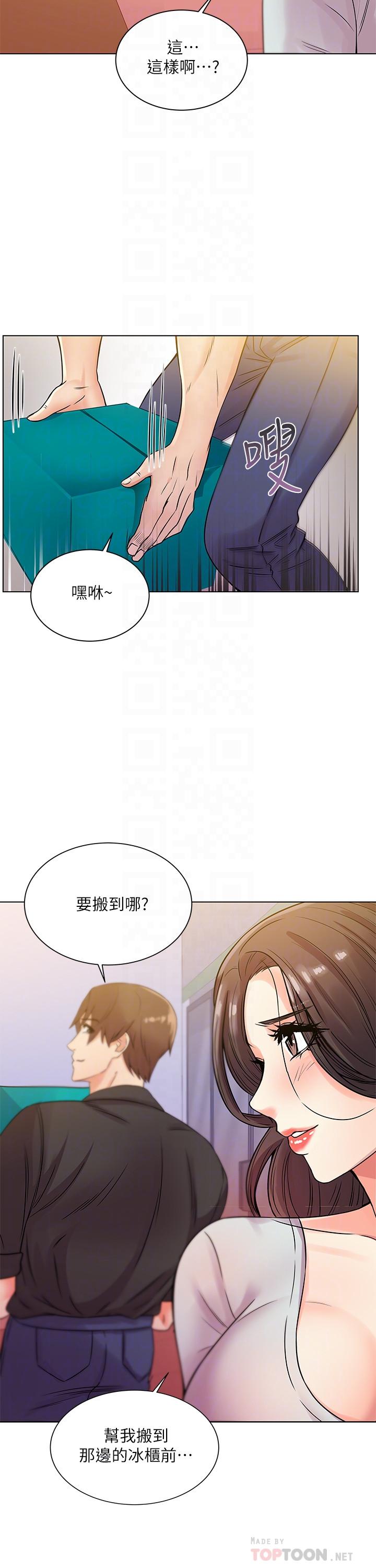第19話-偷偷用身體進攻的朵宜-第16頁