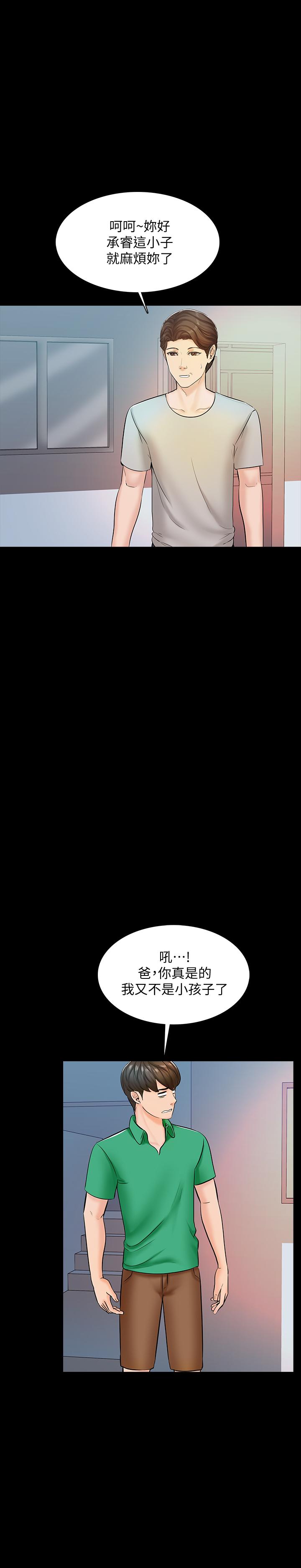 第64話-渴求慶秀插入的她-第12頁