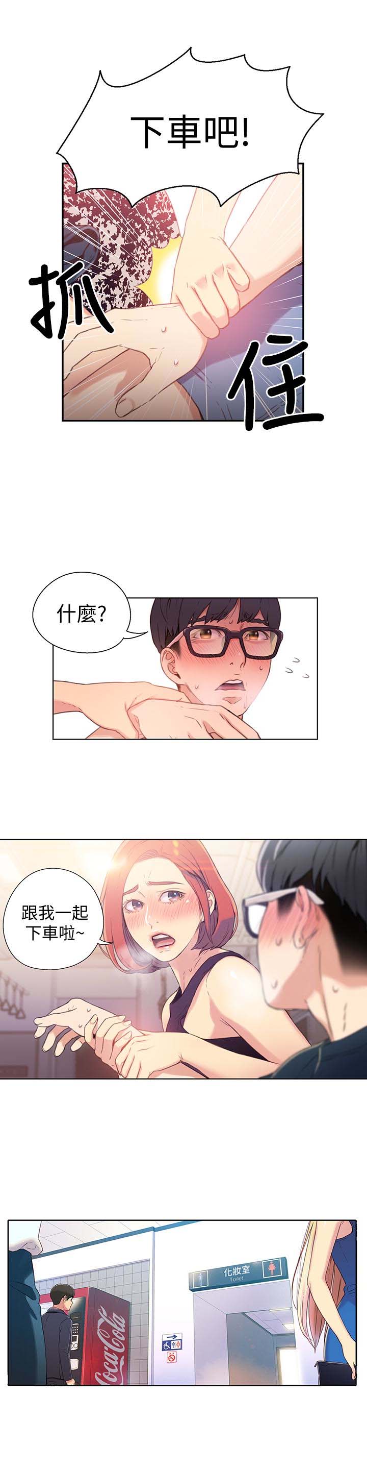 第5話-她的猛烈攻勢-第9頁