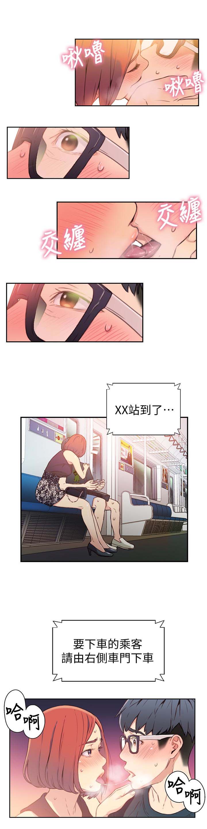 第5話-她的猛烈攻勢-第9頁