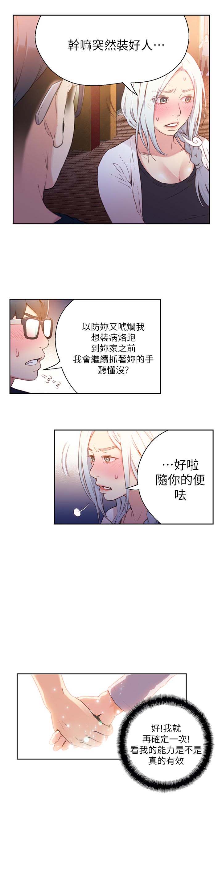 第10話-渾身不對勁的安莉-第23頁