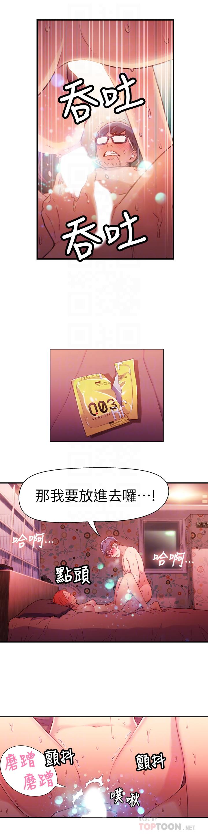 第16話-就像插進又粗又燙的竹子-第16頁