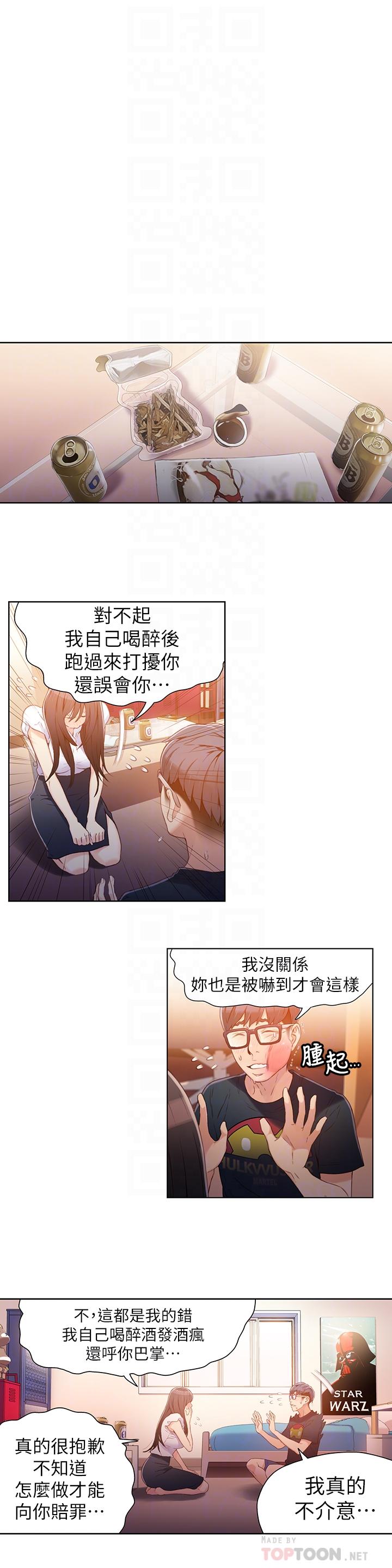 第19話-記不起來的昨晚-第9頁
