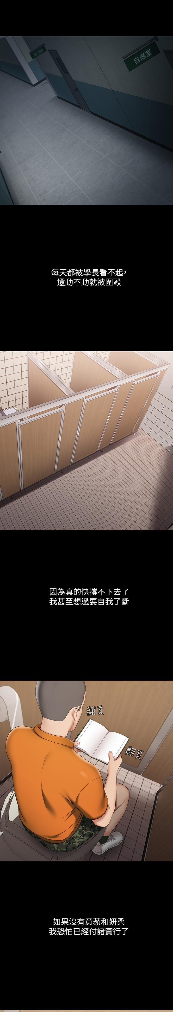 第20話-讓我想起了妍柔-第32頁