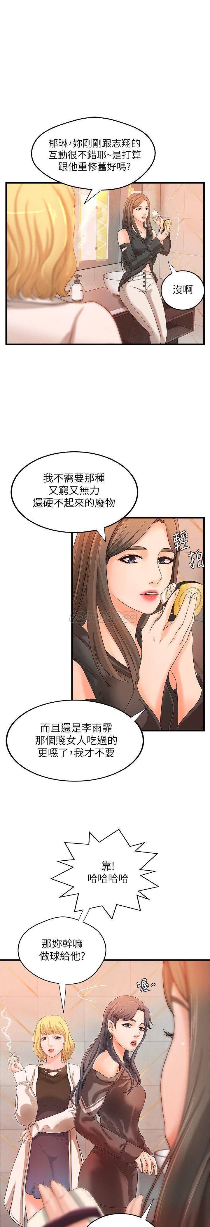 第13話 - 對張鬱琳燃起徵服欲-第20頁