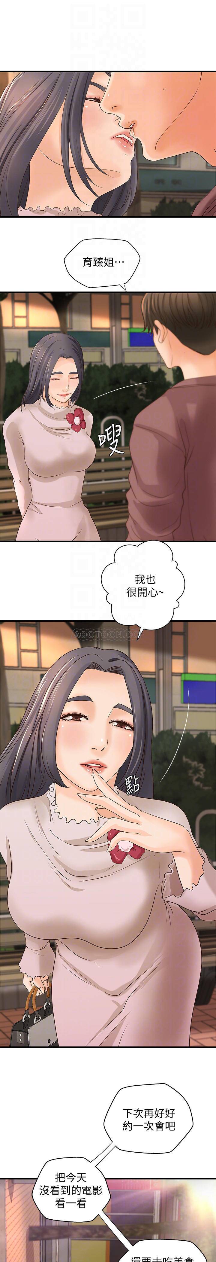 第18話-愛上打炮的繼姐弟-第8頁