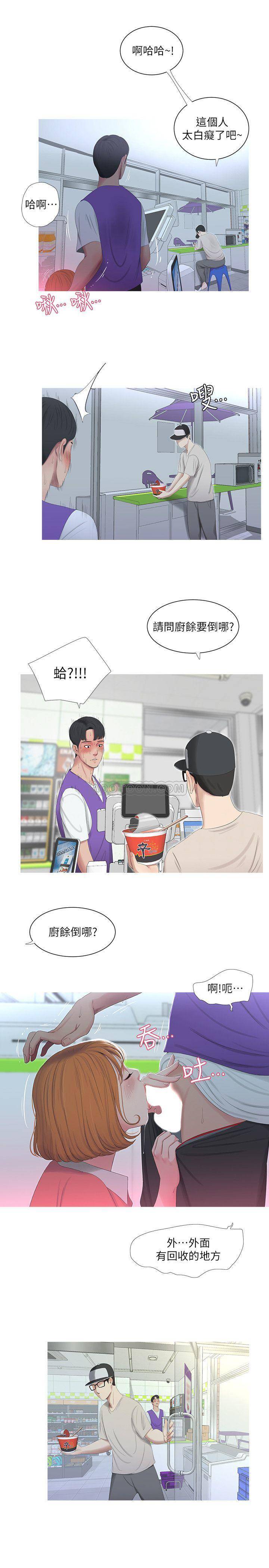 第8話-醒了就來做吧!-第3頁