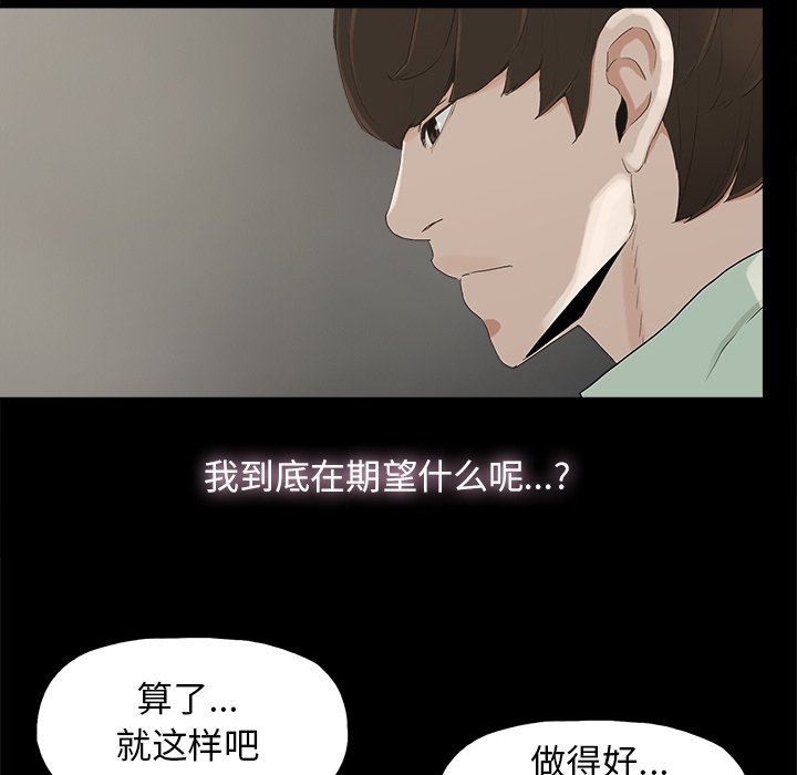 第116話-雙方都無法放手-第44頁