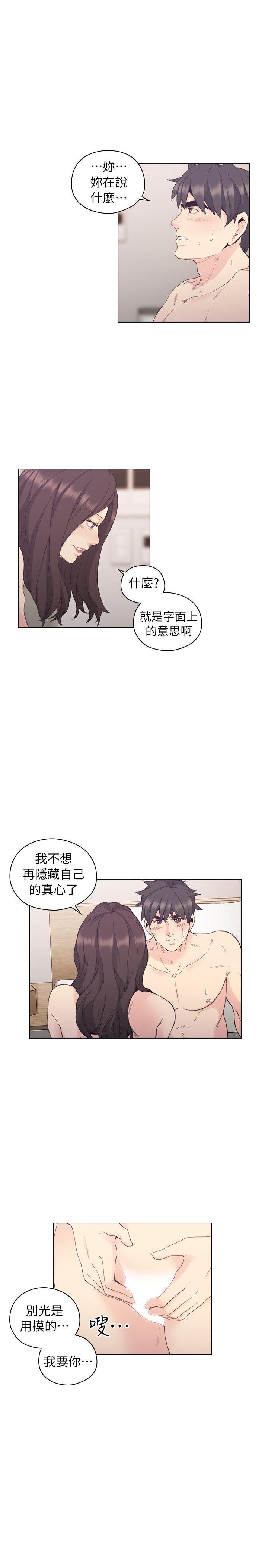 第62話-好想跟你做-第2頁