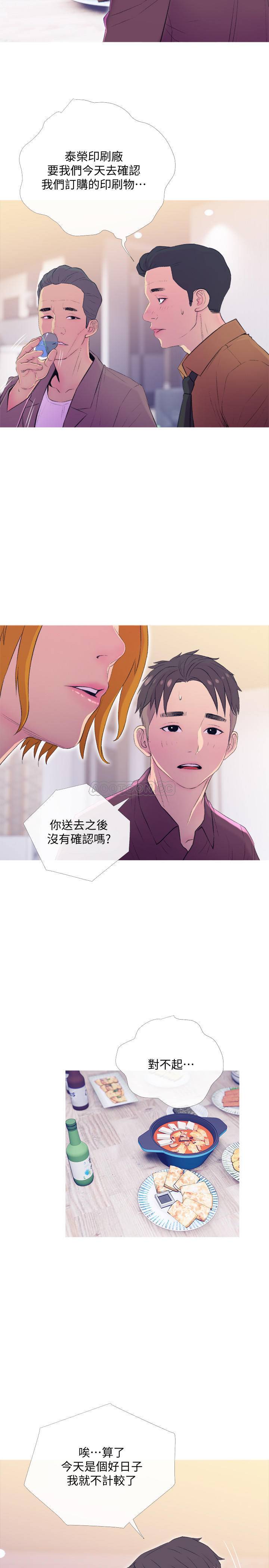 第10話 - 令人不舒服的喬遷宴-第16頁