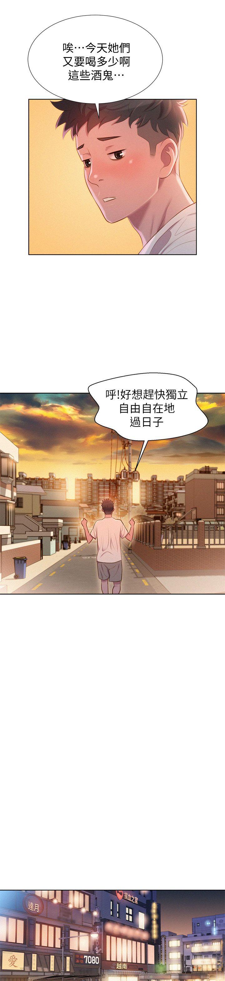 第28話 - 逐漸變成名器的魏珊珊-第3頁