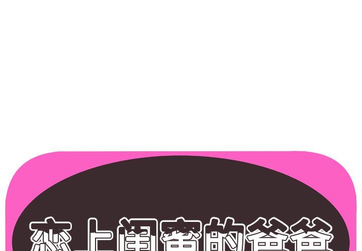 第68話-想要東振摸我-第24頁