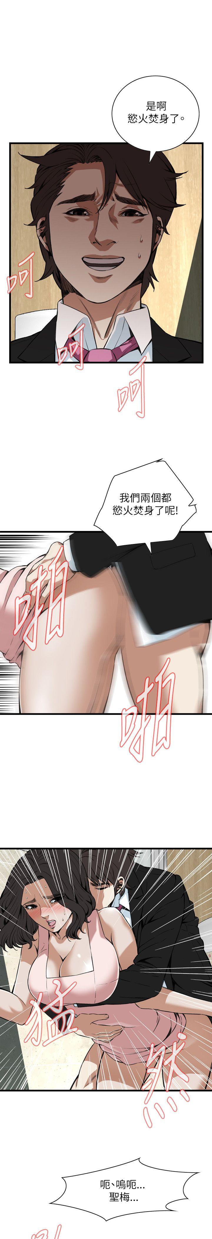 第59話 - 被看到也無所謂-第12頁