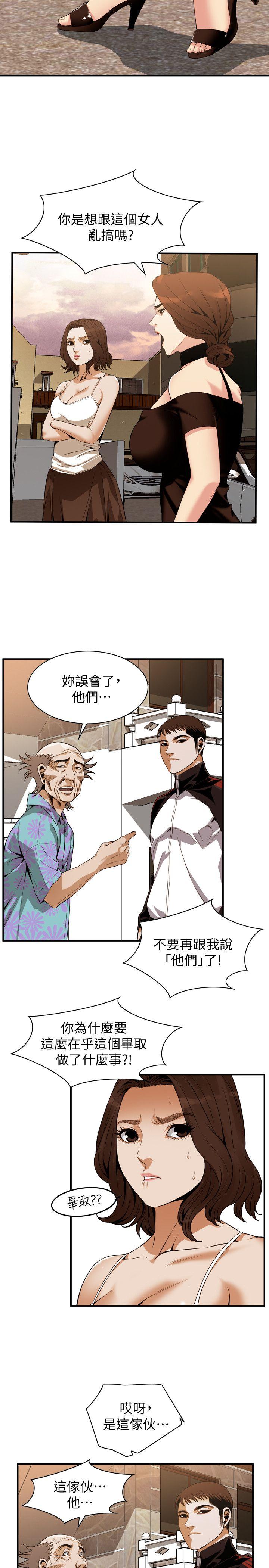 第138話-您這樣會被抓包啦-第10頁