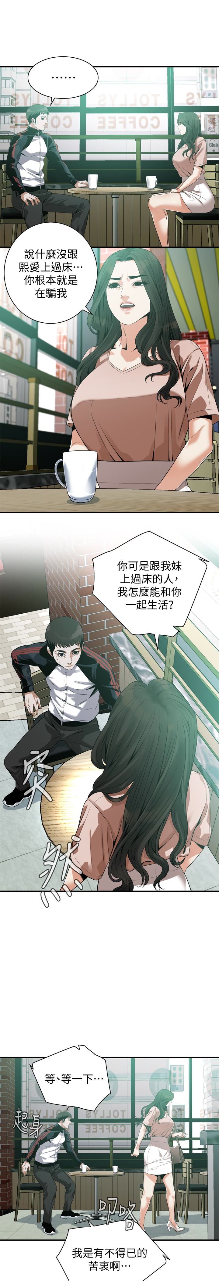 第168話-阿姨，跟我在一起吧-第20頁