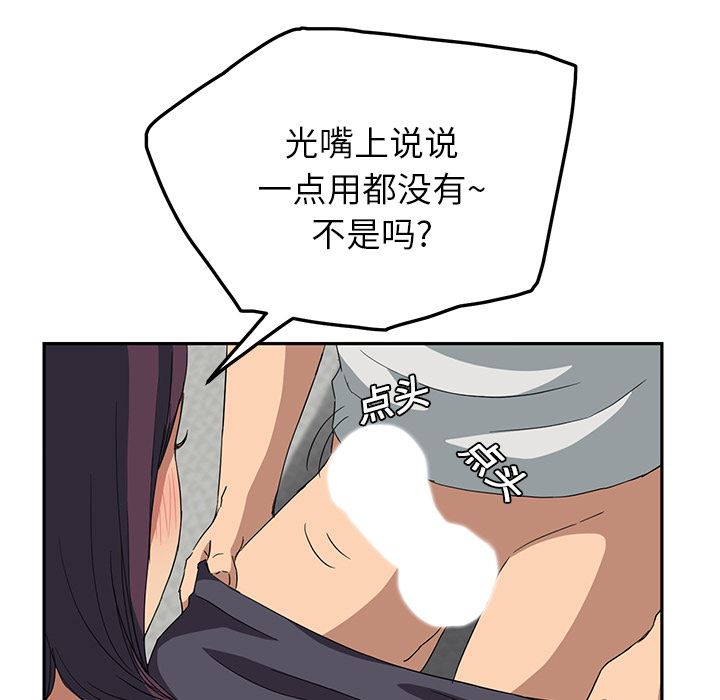 第176話 - 琇愛的自白與公公的怒火-第6頁