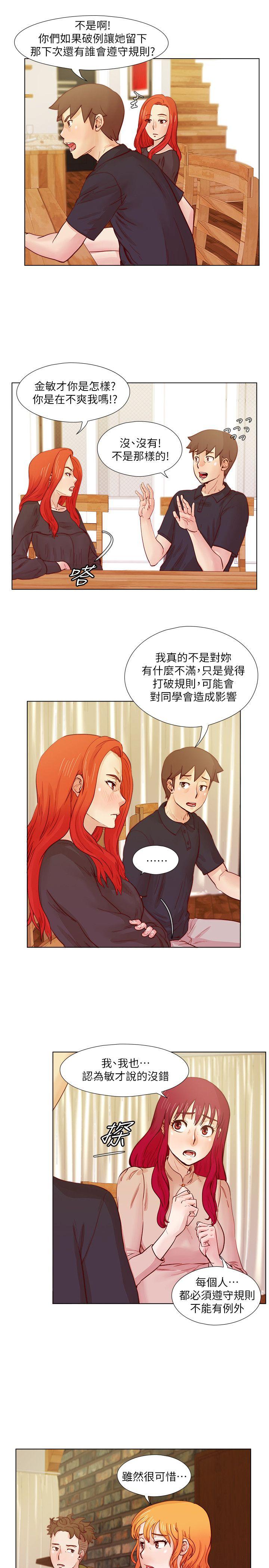 第24話 - 預告替換成員-第10頁
