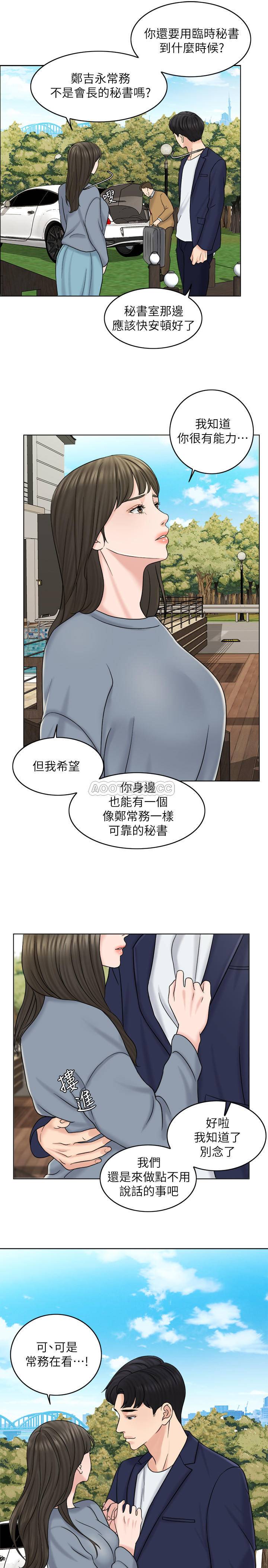 第44話-小姨子再次回歸-第26頁
