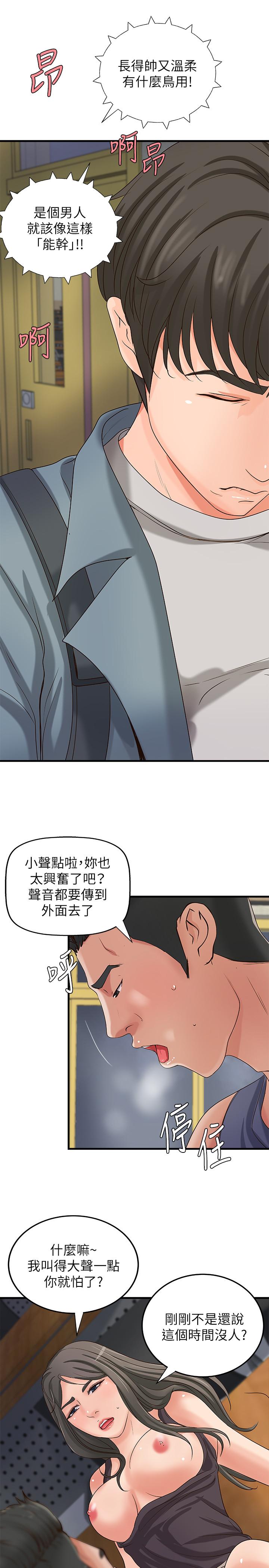 第85話-我要掰開妳的腿-第22頁