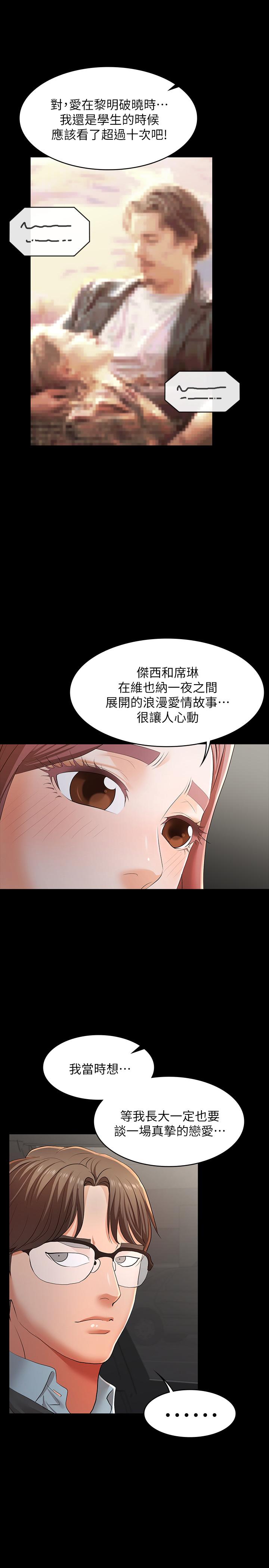 第13話-服侍女王的方法-第19頁