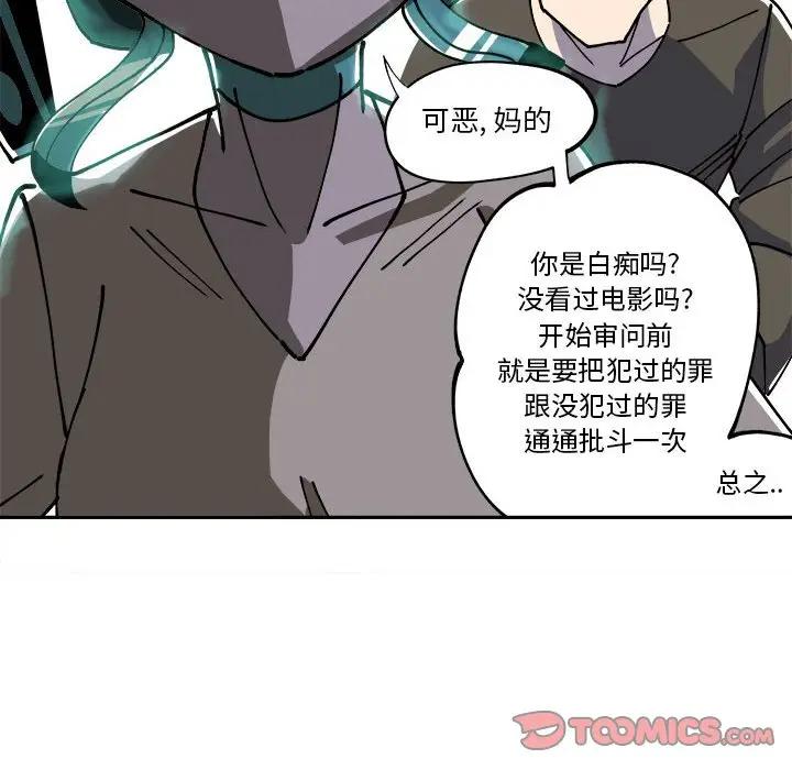第1話-補習街特別的夜晚-第13頁