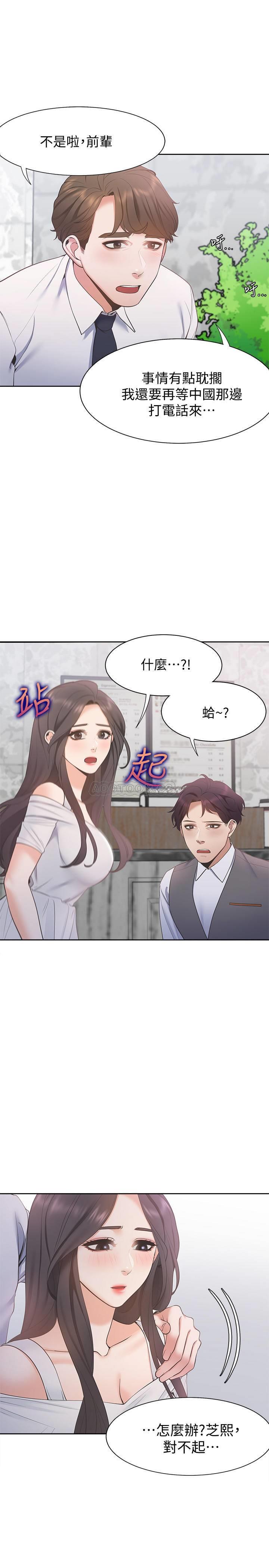 第7話-   再度遇見那個男人-第30頁