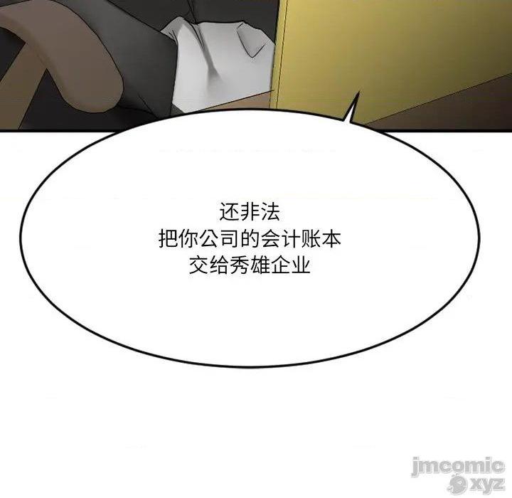 第96話-永豪想隱藏的祕密-第3頁