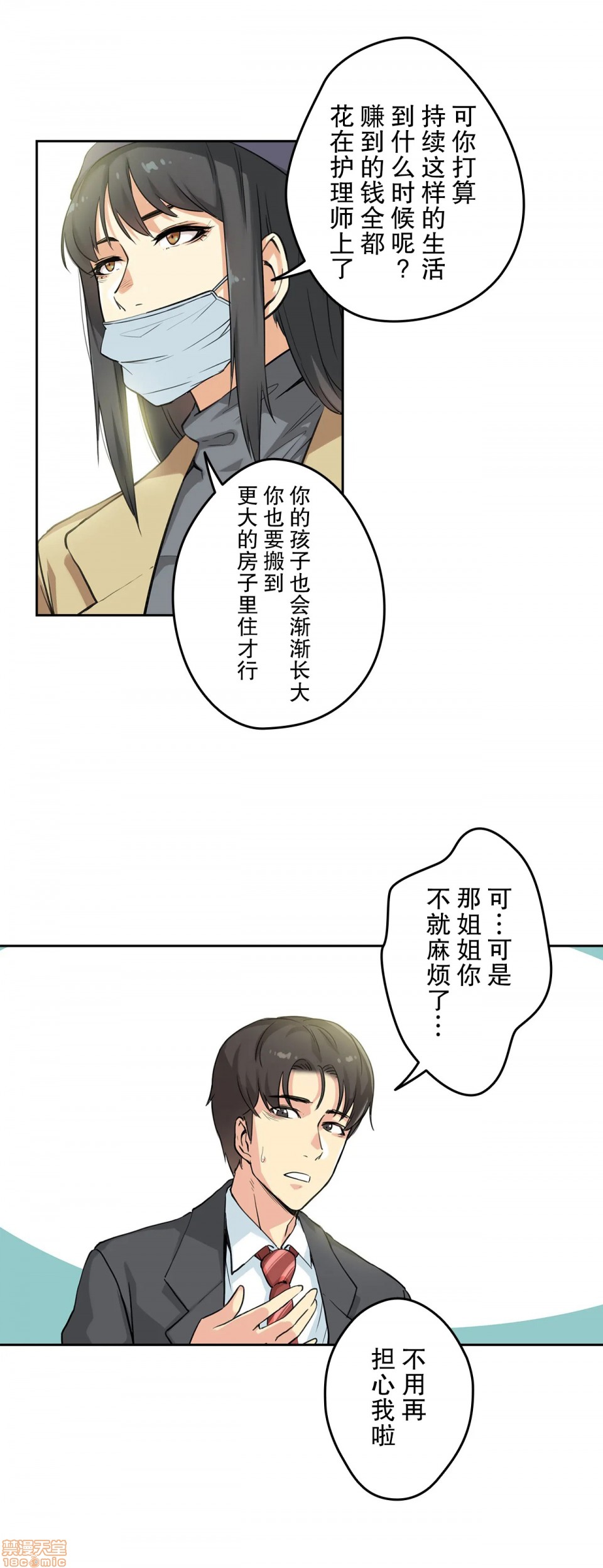 第89話-迎接新生活-第1頁