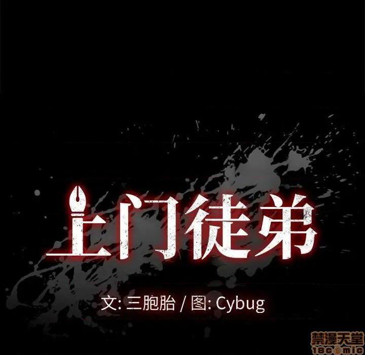 第33話-在羅素莉家相遇的兩位男子-第8頁