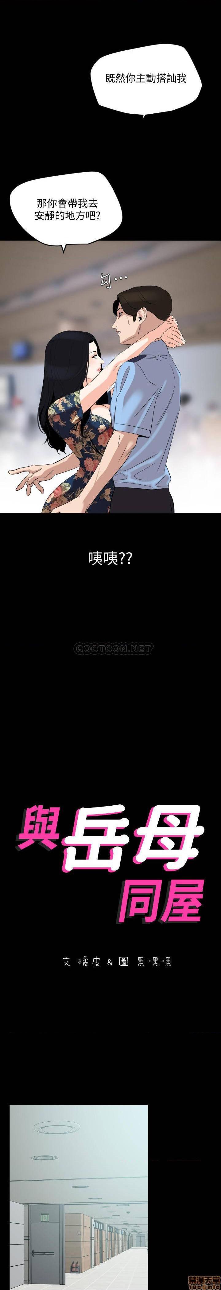 第67話-和世潤截然不同的第一次-第2頁