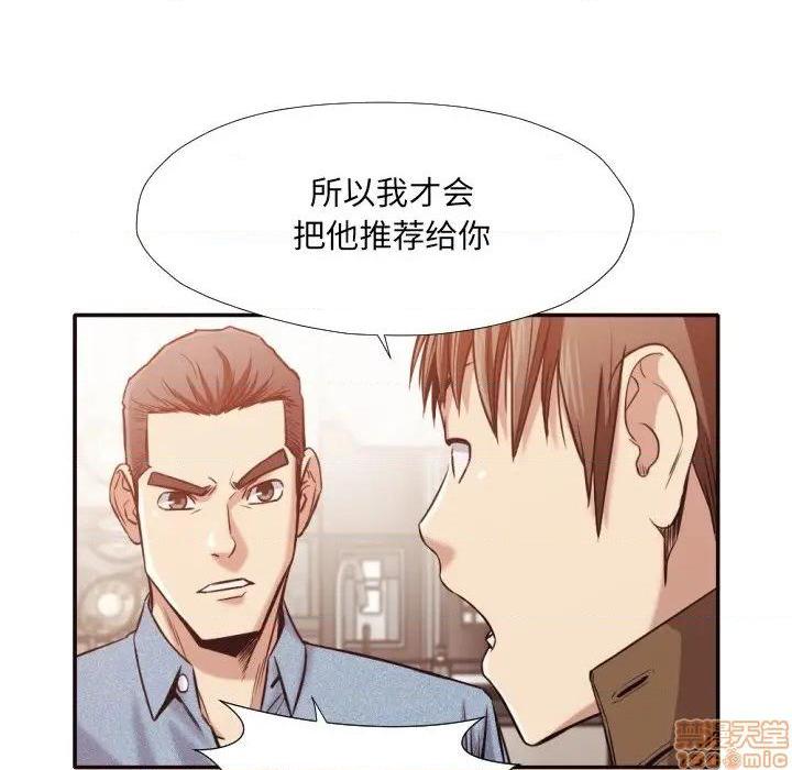 第3話乖乖上鉤|第3章-第47頁
