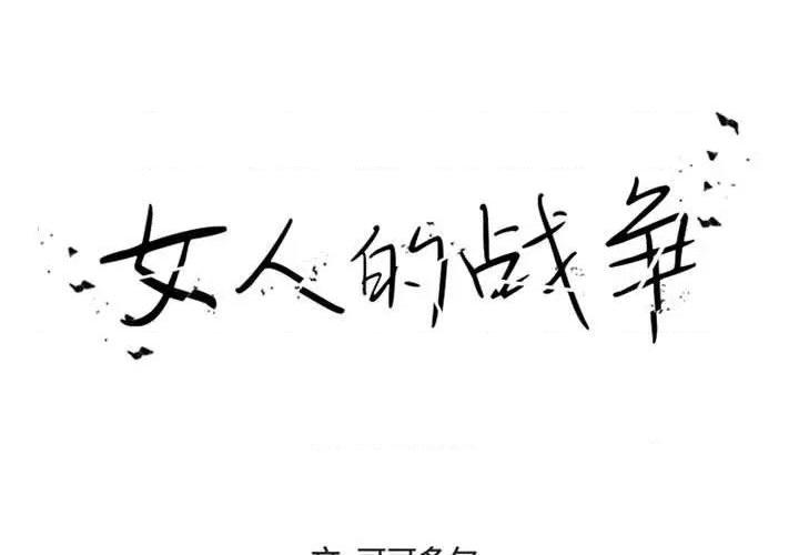 第3話 - 金東振被抓包了-第10頁