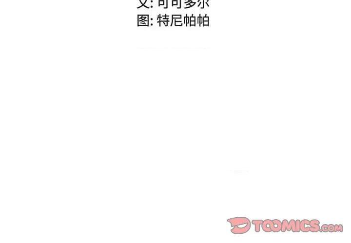 第3話 - 金東振被抓包了-第10頁