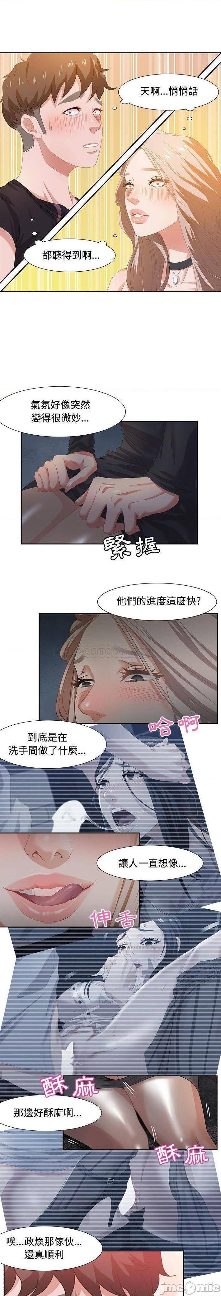 第30話 - 跟老婆越疏遠，就跟大姨子越親近-第14頁