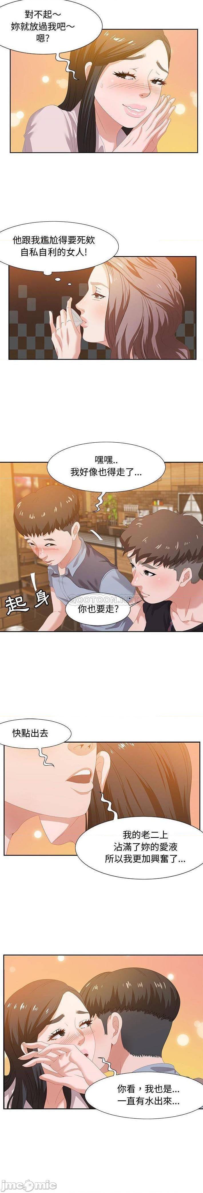第30話 - 跟老婆越疏遠，就跟大姨子越親近-第14頁