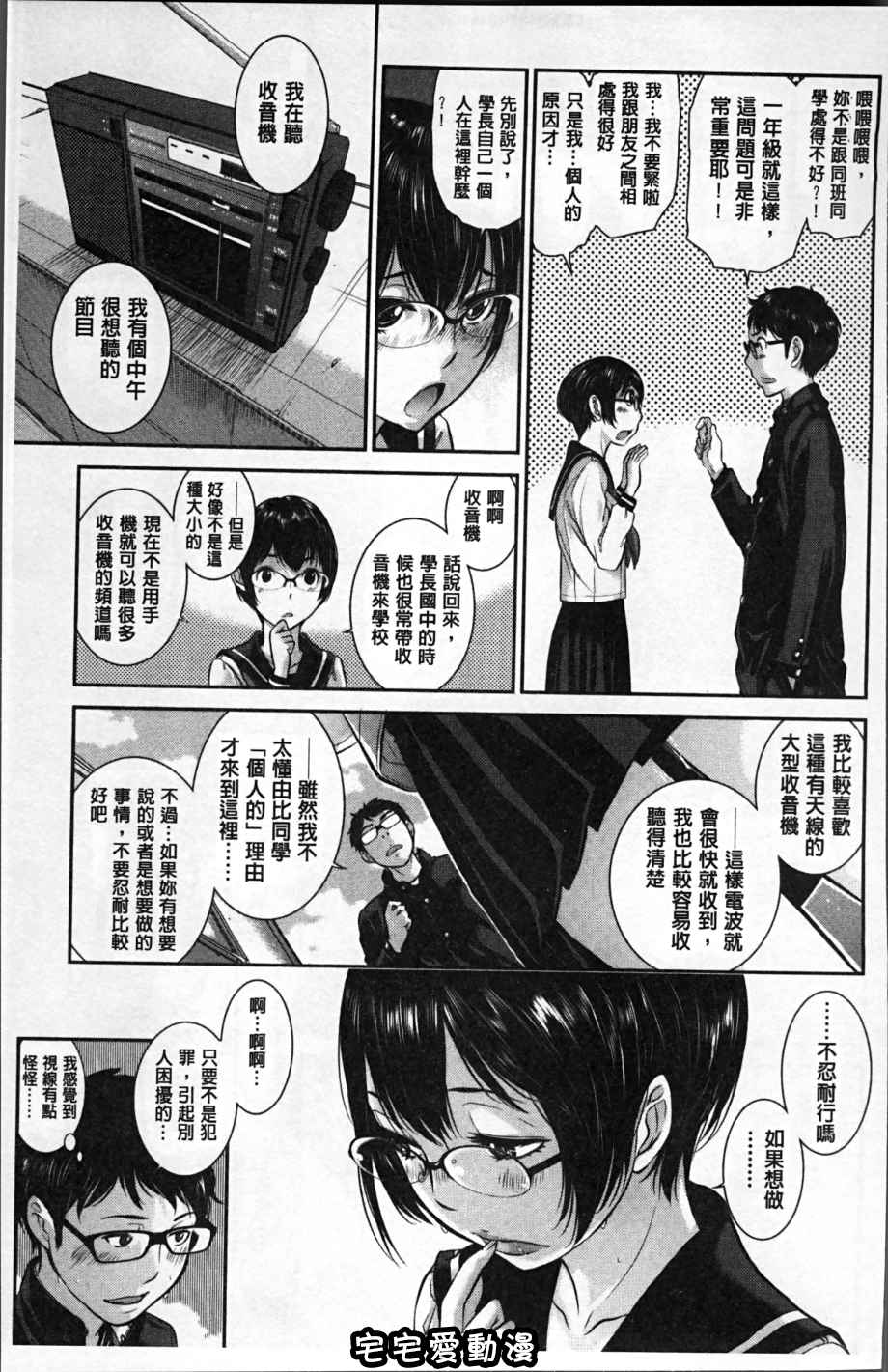 第71話-既然如此，那就玩個夠吧-第9頁