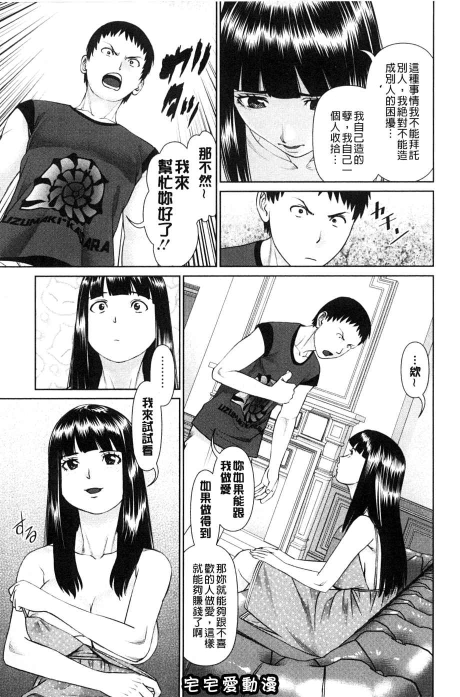 第4話-在老公背後偷來暗往-第37頁