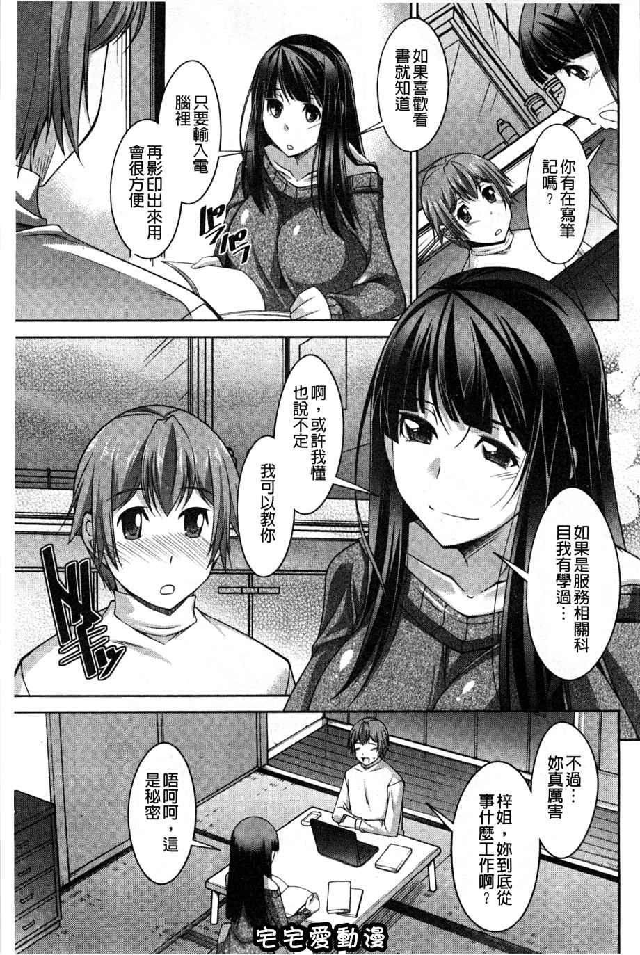 第66話70被傑森告白的春花-第38頁