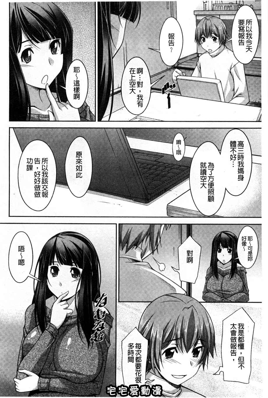 第66話70被傑森告白的春花-第38頁