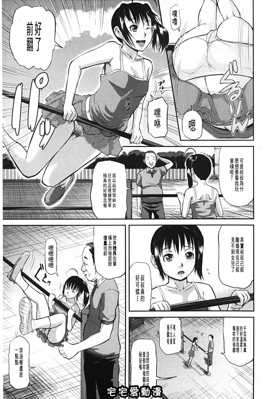 第23話 - 臣服於我的女人-第20頁