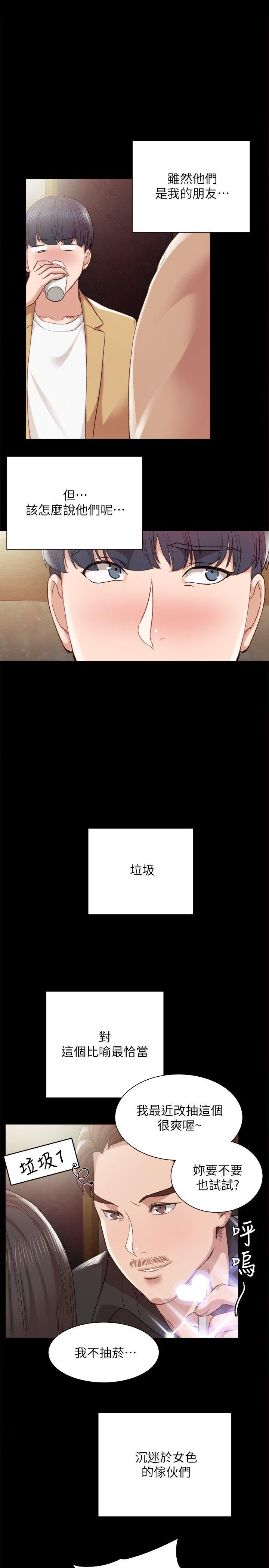 第8話歡迎進入夢幻直播間|第8章-第18頁