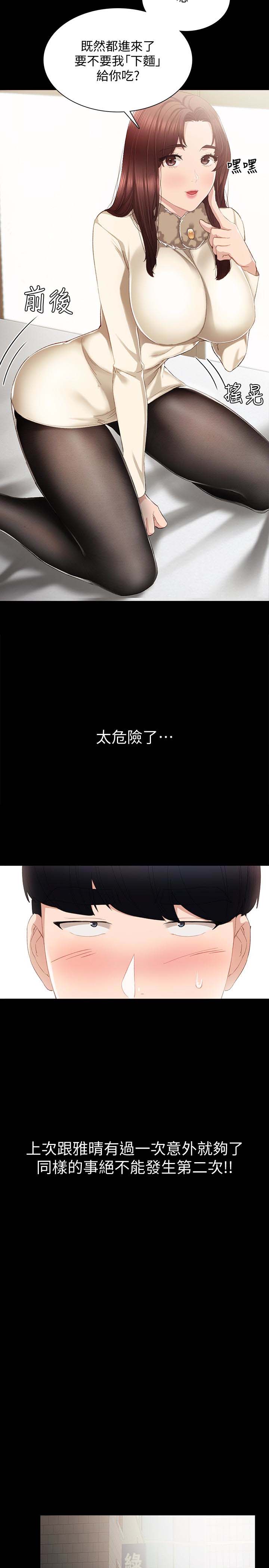 第16話-恩潔大膽的要求-第25頁