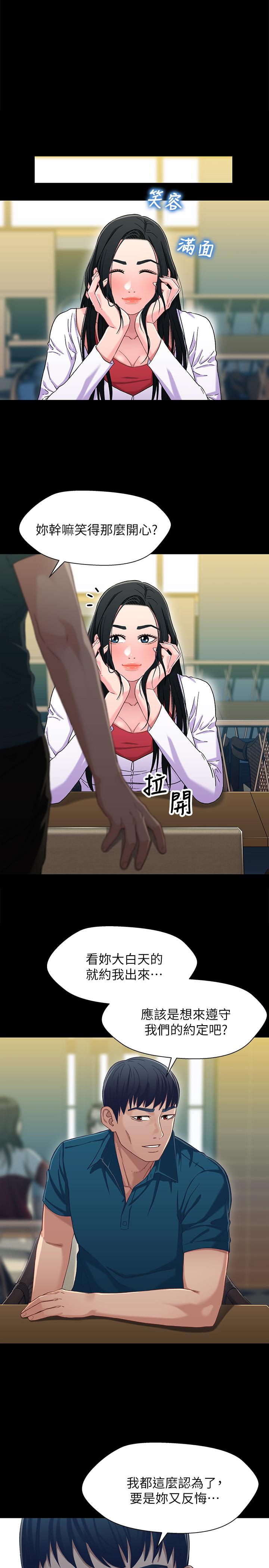 第38話-我最珍貴的朋友-第4頁