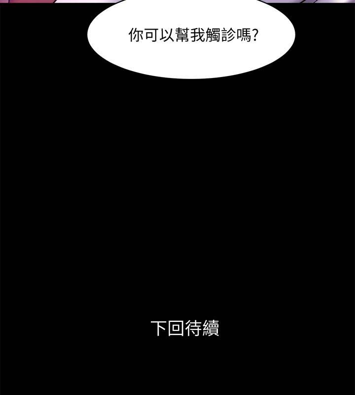 第4話-醫生，幫我觸診吧-第39頁